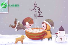 冬至佳節(jié)，龍之盈游樂相伴